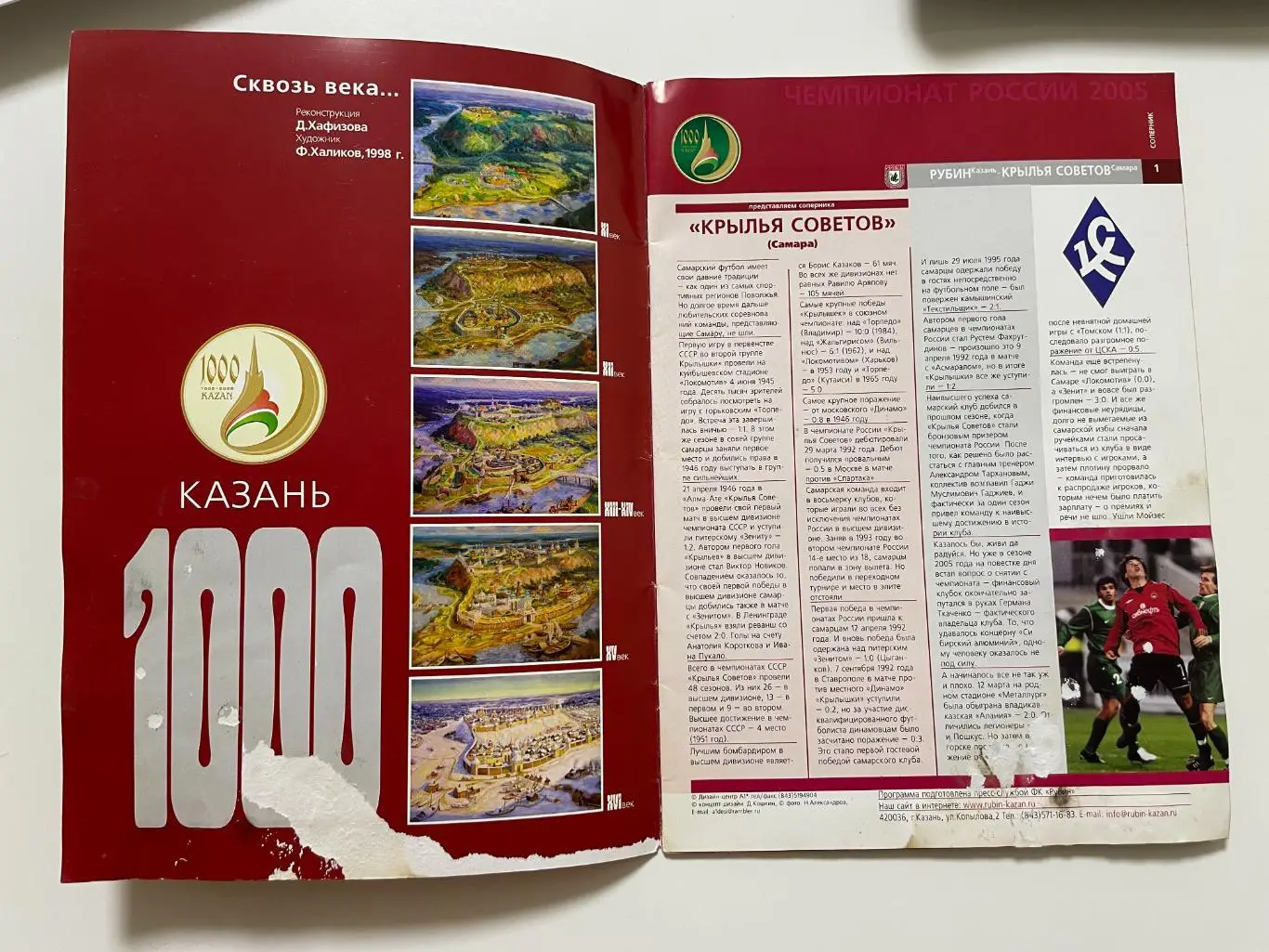 Рубин(Казань)-Крылья Советов(Самара)-2005 год 1