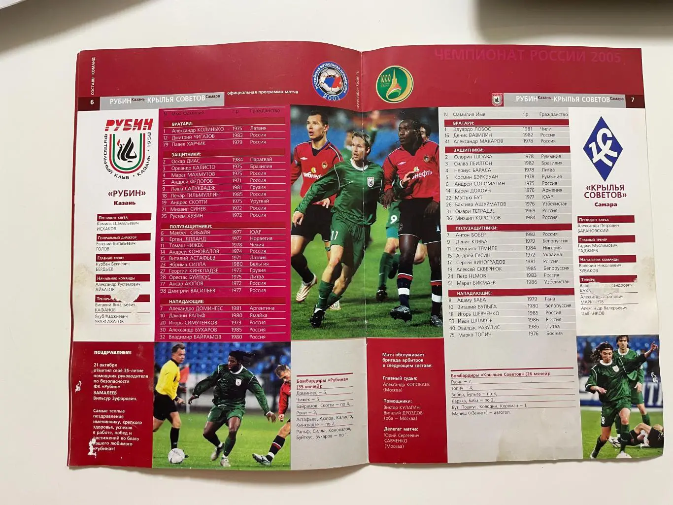 Рубин(Казань)-Крылья Советов(Самара)-2005 год 2