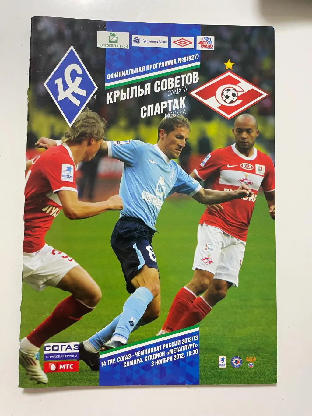 Крылья Советов(Самара)-Спартак(Москва)-2012/13