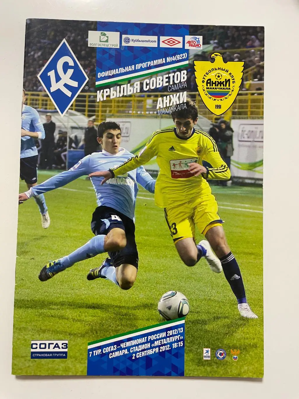 Крылья Советов(Самара)-Анжи(Махачкала)-2012/13