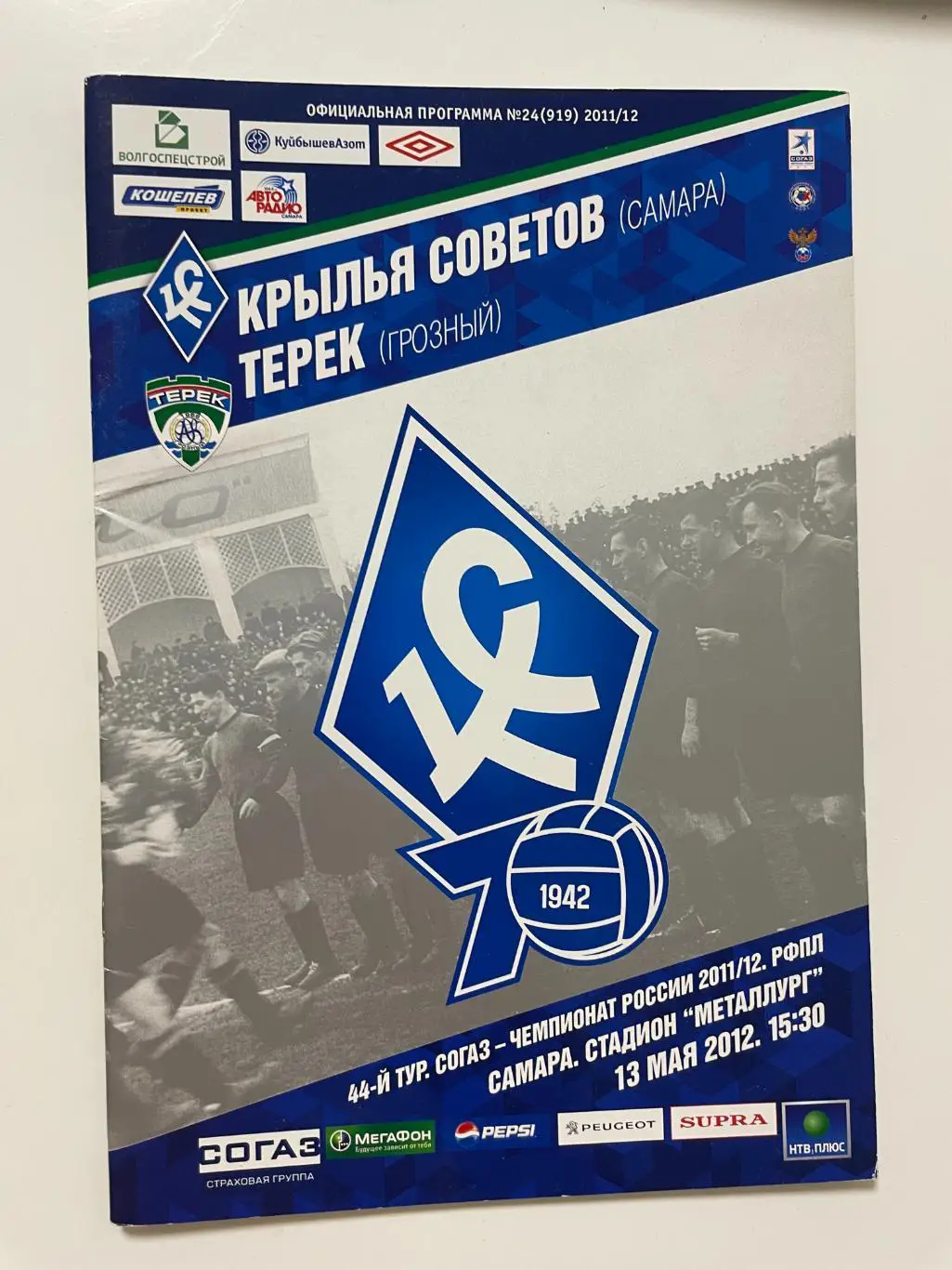 Крылья Советов(Самара)-Терек(Грозный)- 13.05.2012