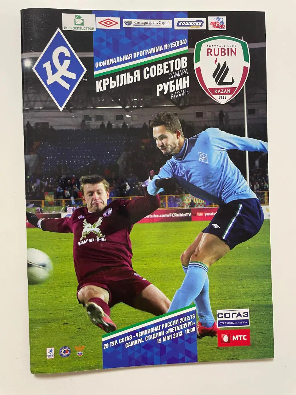 Крылья Советов(Самара)-Рубин(Казань)-19.05.2012/13