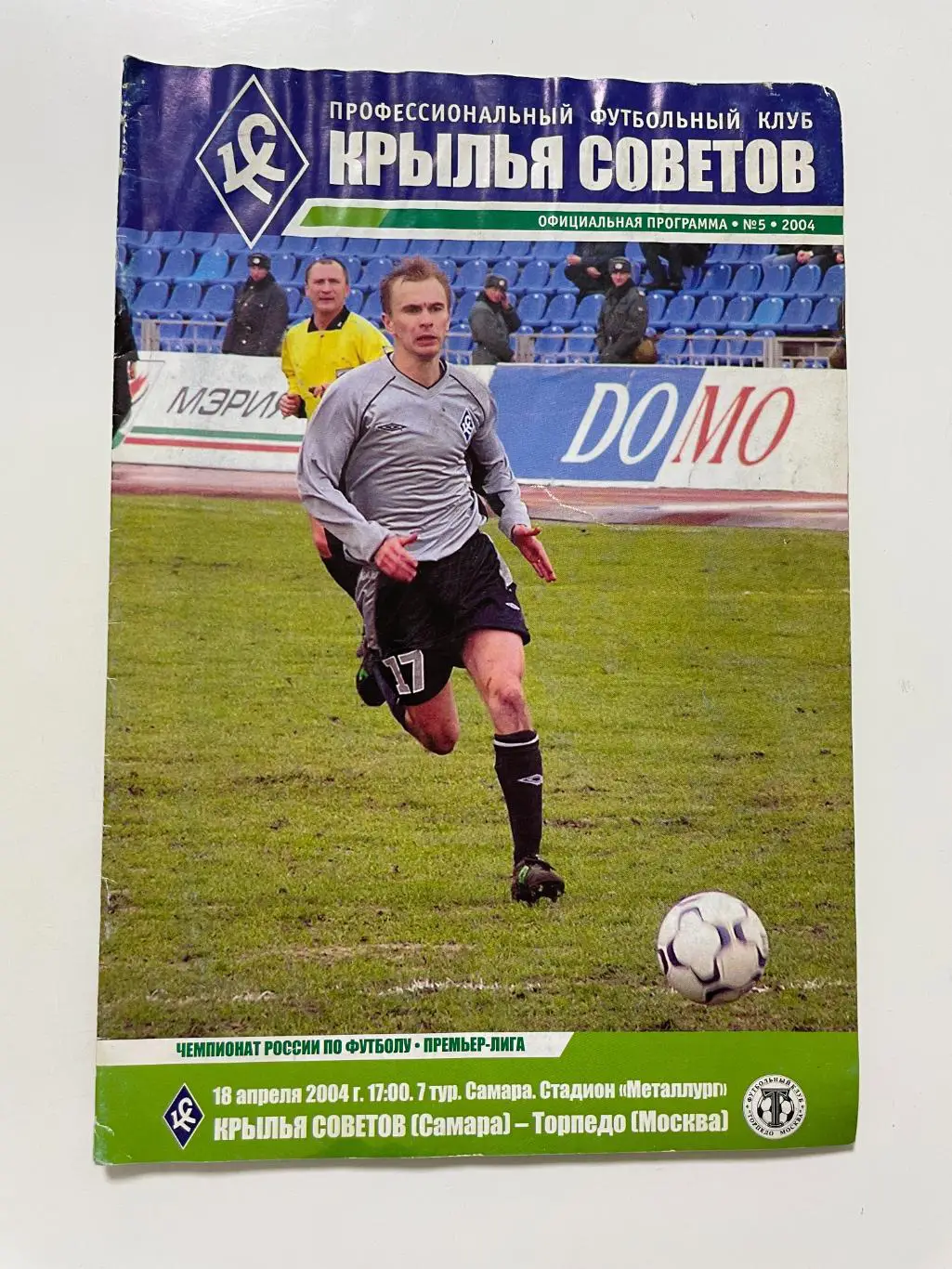 Крылья Советов(Самара)-Торпедо(Москва) 2004