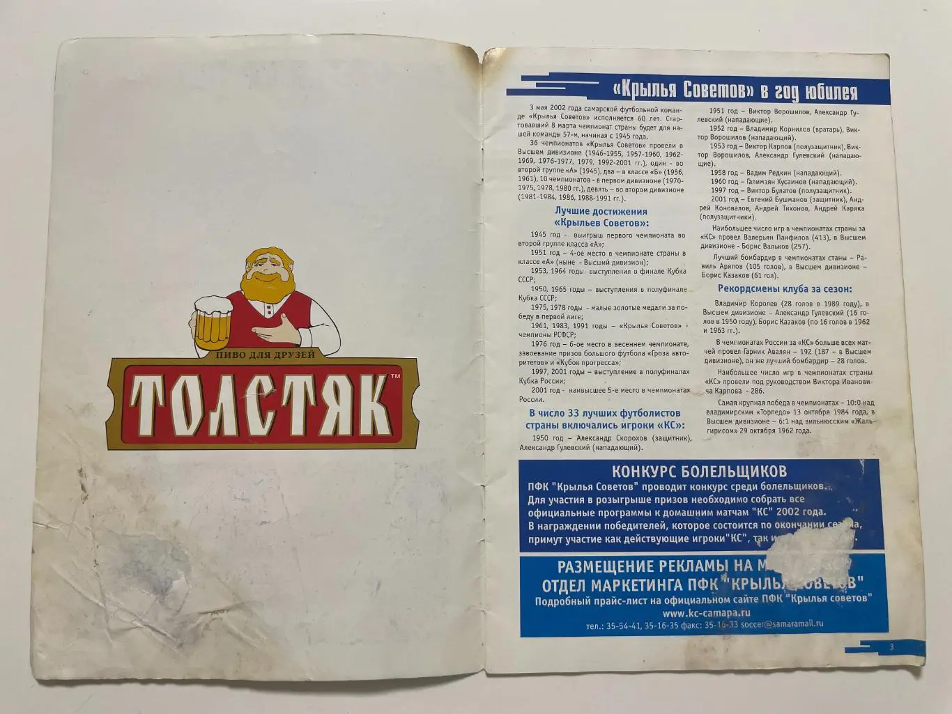 Крылья Советов(Самара)-Зенит (Санкт-Петербург) 2002 1