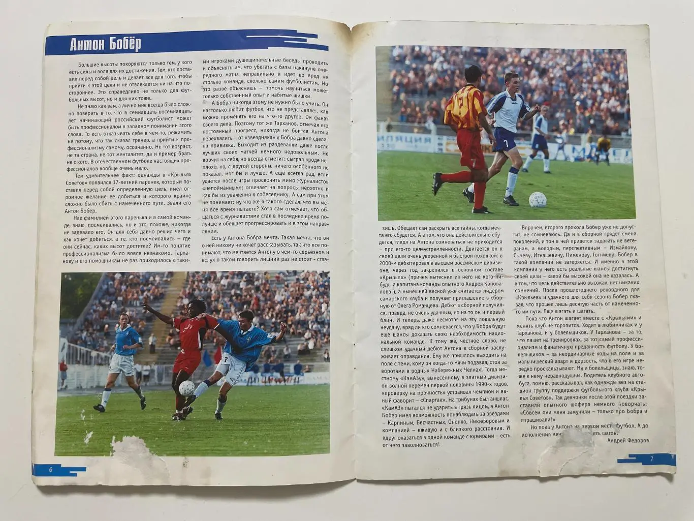 Крылья Советов(Самара)-Зенит (Санкт-Петербург) 2002 3