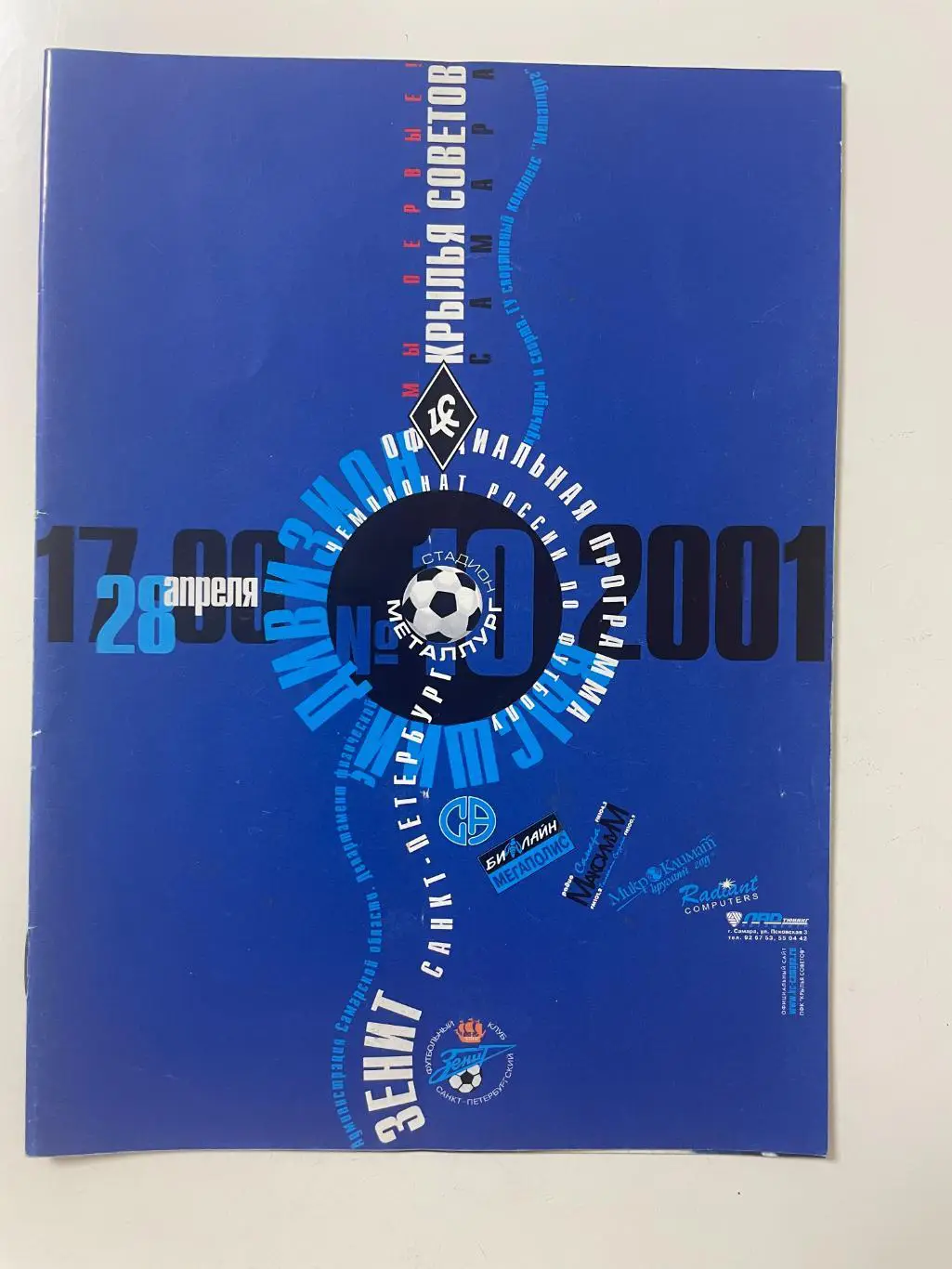 Крылья Советов(Самара)-Зенит (Санкт-Петербург) 2001