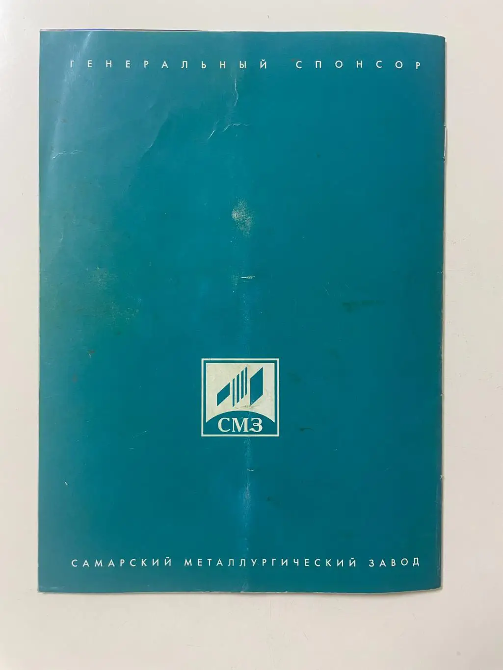 Крылья Советов(Самара)-Зенит (Санкт-Петербург) 2001 1