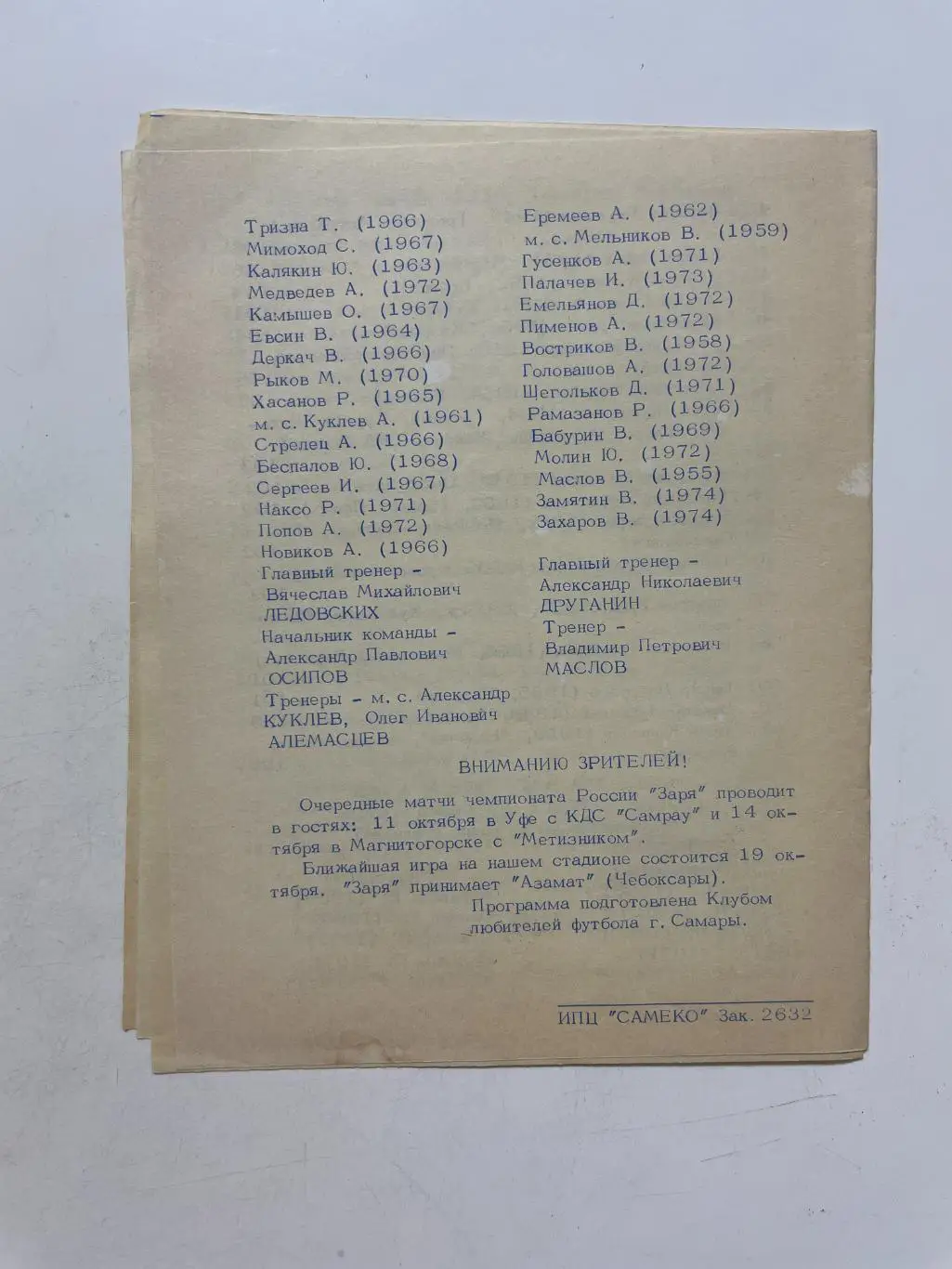 Заря(Подгорный)-Металлург(Новотроицк) 1993 г. 1