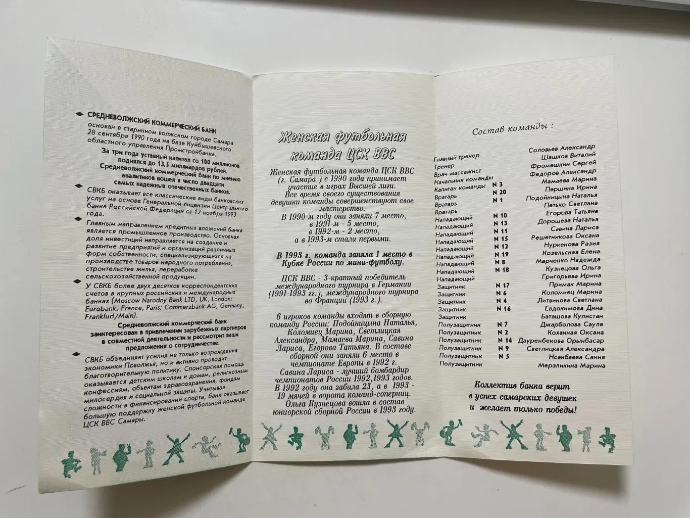 ЦСК ВВС (Самара) буклет 1994 г. 1