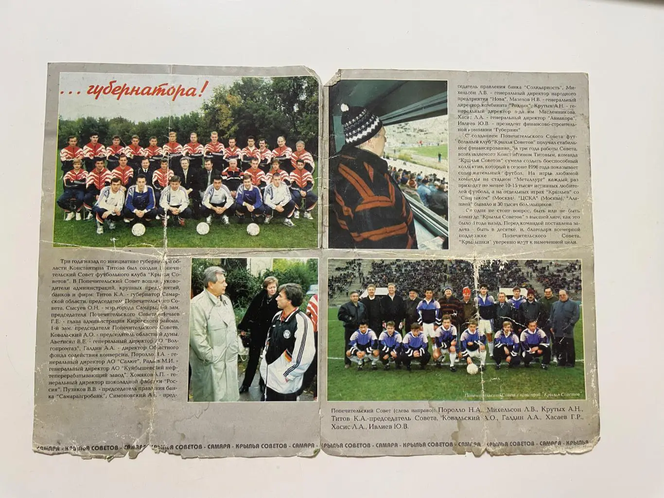 Крылья Советов (Самара) 1997 1