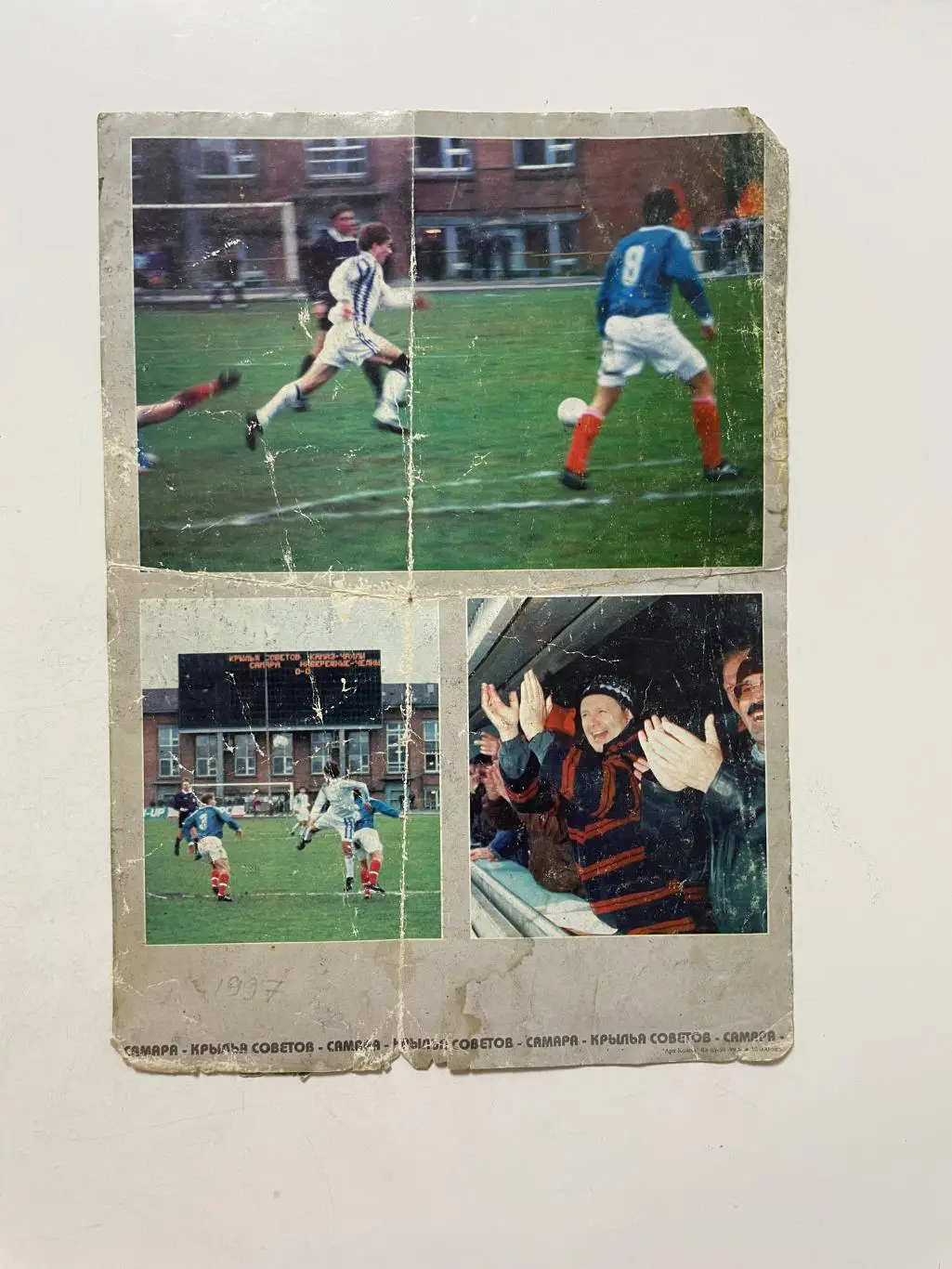 Крылья Советов (Самара) 1997 2