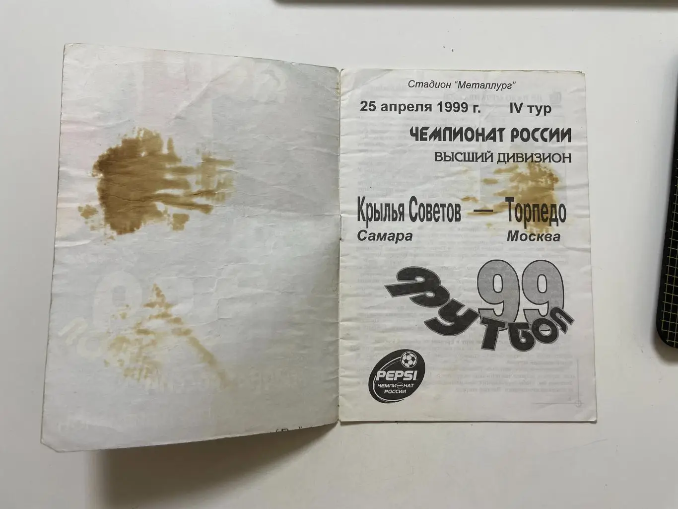 Крылья Советов (Самара)-Торпедо(Москва) 1999 г. 1