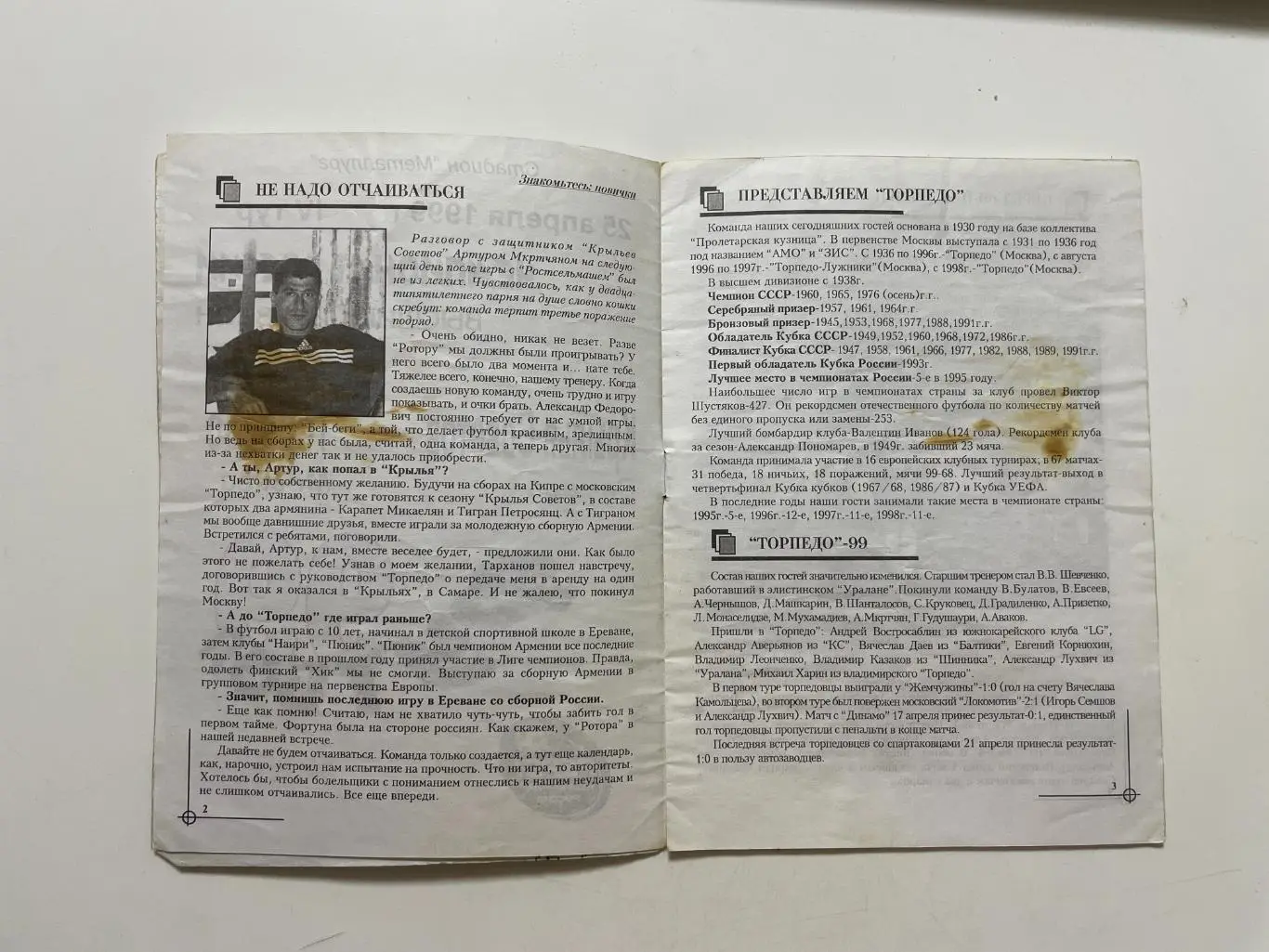 Крылья Советов (Самара)-Торпедо(Москва) 1999 г. 2
