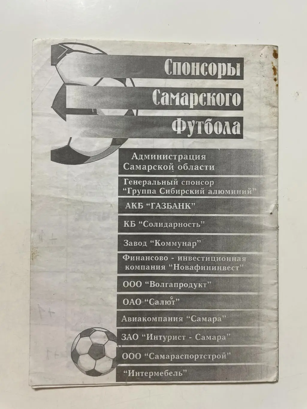 Крылья Советов (Самара)-Зенит(Санкт-Петербург) 1999 г. 2