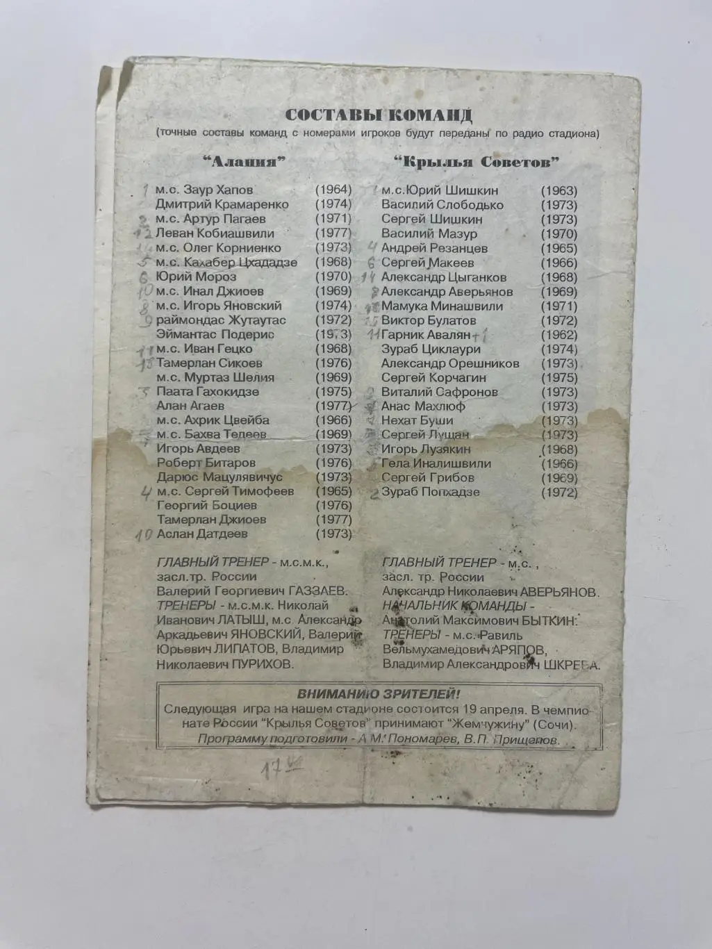 Крылья Советов (Самара)- Алания(Владикавказ) Кубок России 1/8 финала 1996/97 г. 2