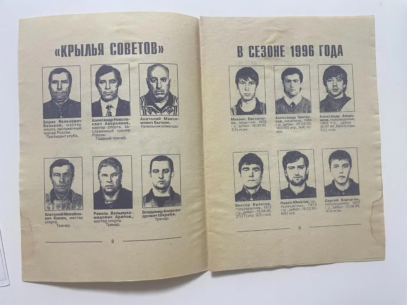 Крылья Советов(Самара) программа-сувенир 1996 г. 1