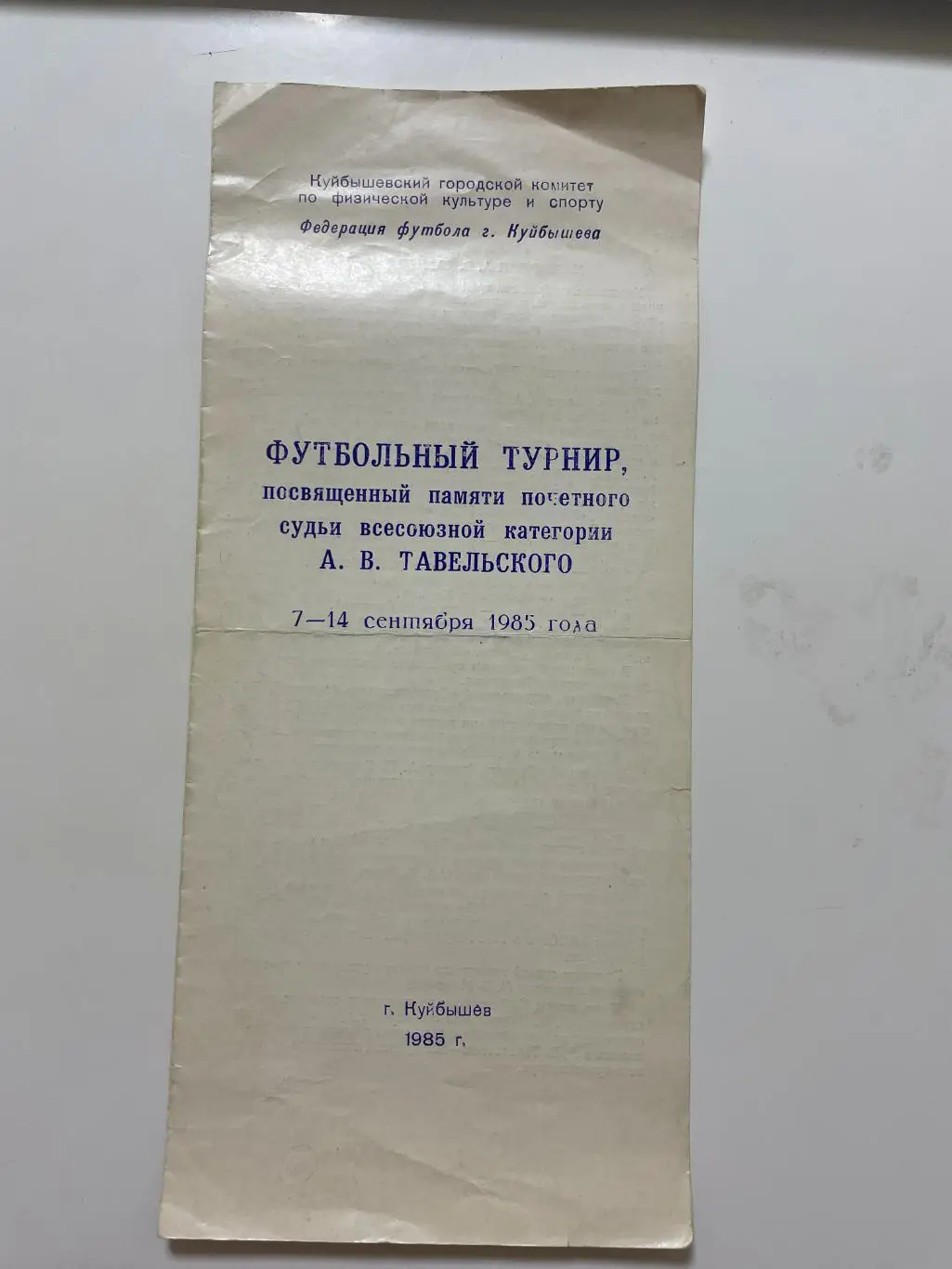 Футбольный турнир, посвященный памяти Тавельского 7-14.09.1985