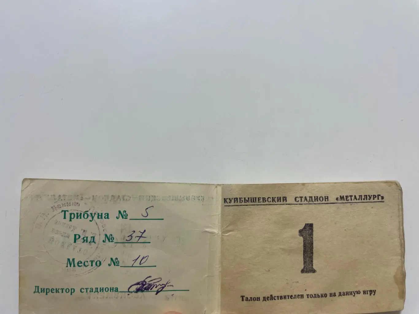 Сезонный абонемент Крылья Советов (Куйбышев) 1985 1