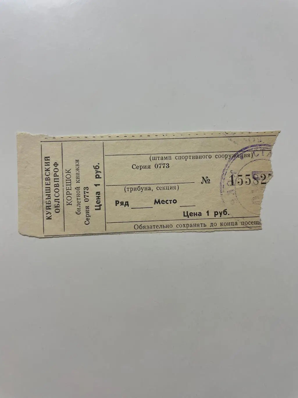 Торпедо(Тольятти)-Крылья Советов(Куйбышев) кубок РСФСР 20.04.1988