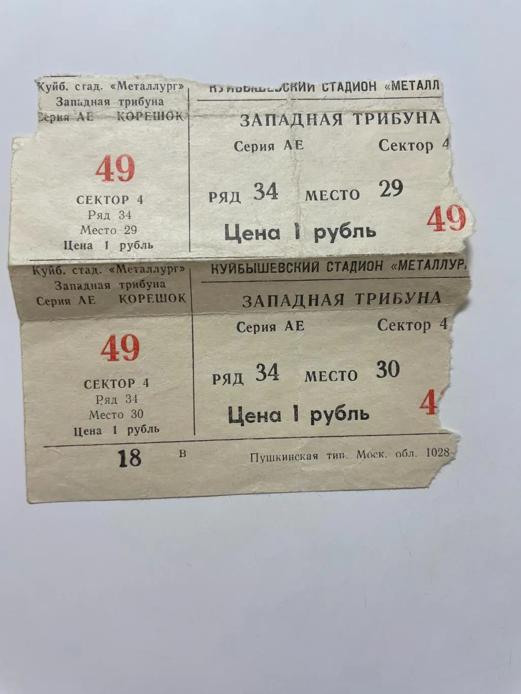 Крылья Советов (Куйбышев)-Зенит (Ленинград) кубок СССР 1/16 20.07.1988