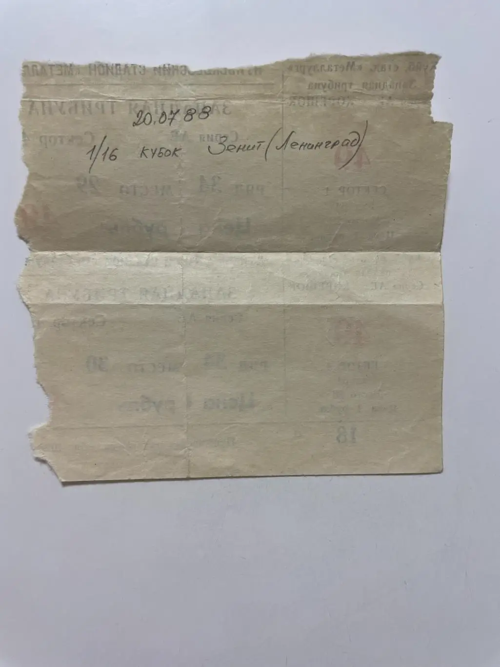 Крылья Советов (Куйбышев)-Зенит (Ленинград) кубок СССР 1/16 20.07.1988 1