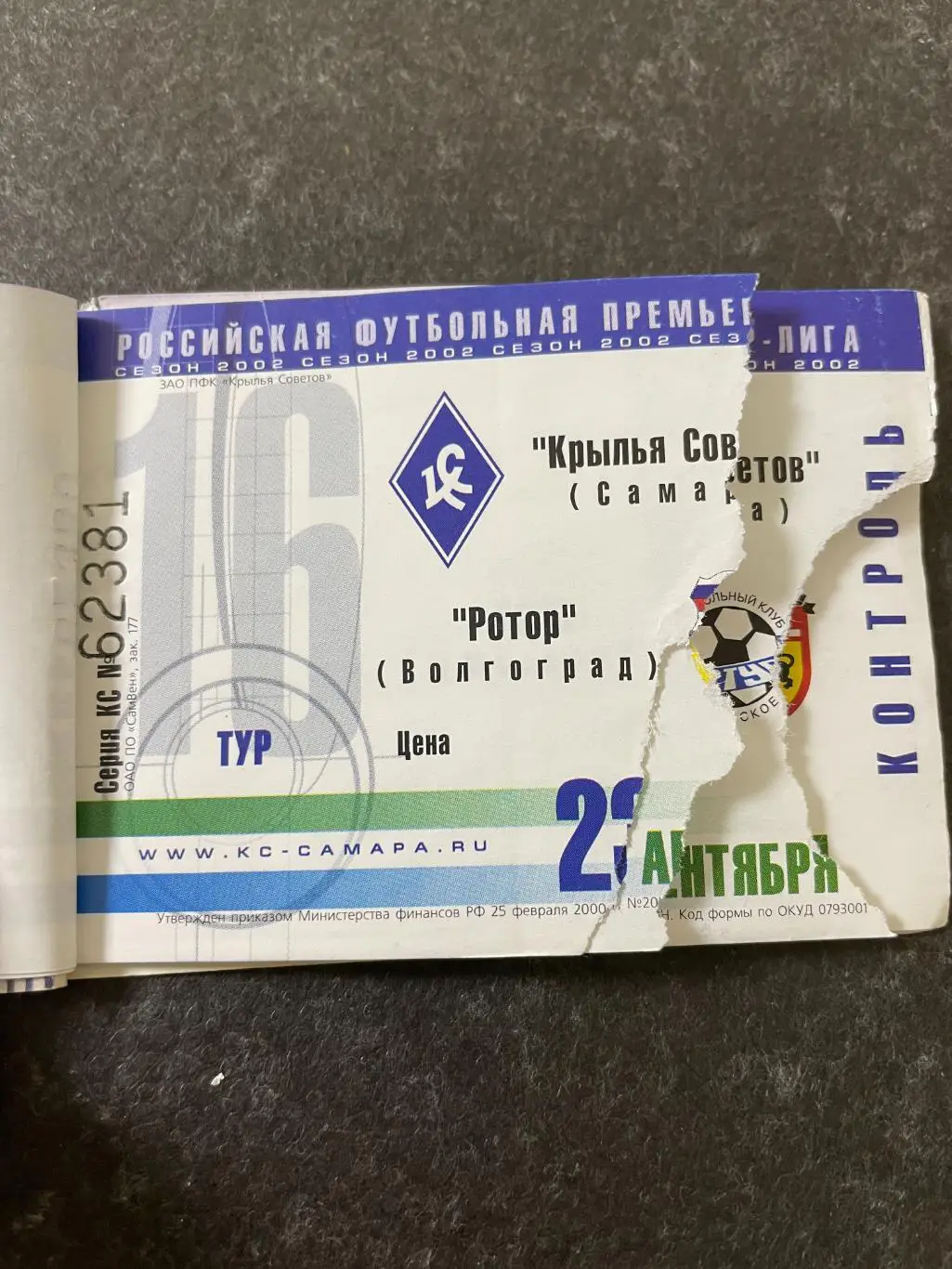 Билеты 2002Самара 1