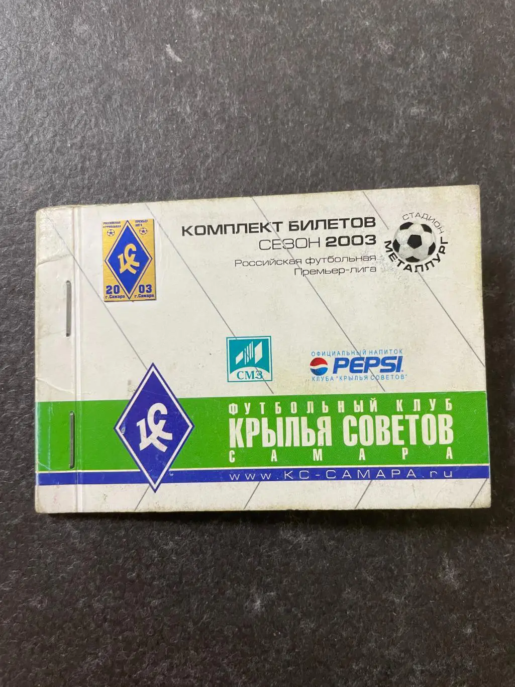 Билеты 2003 Самара