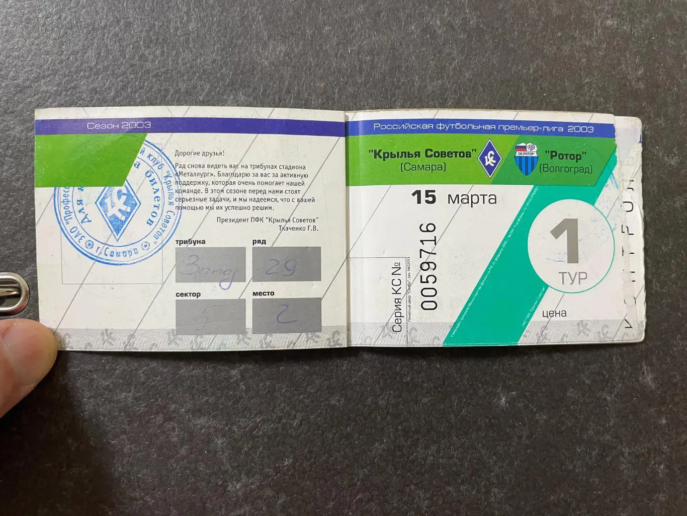 Билеты 2003 Самара 1