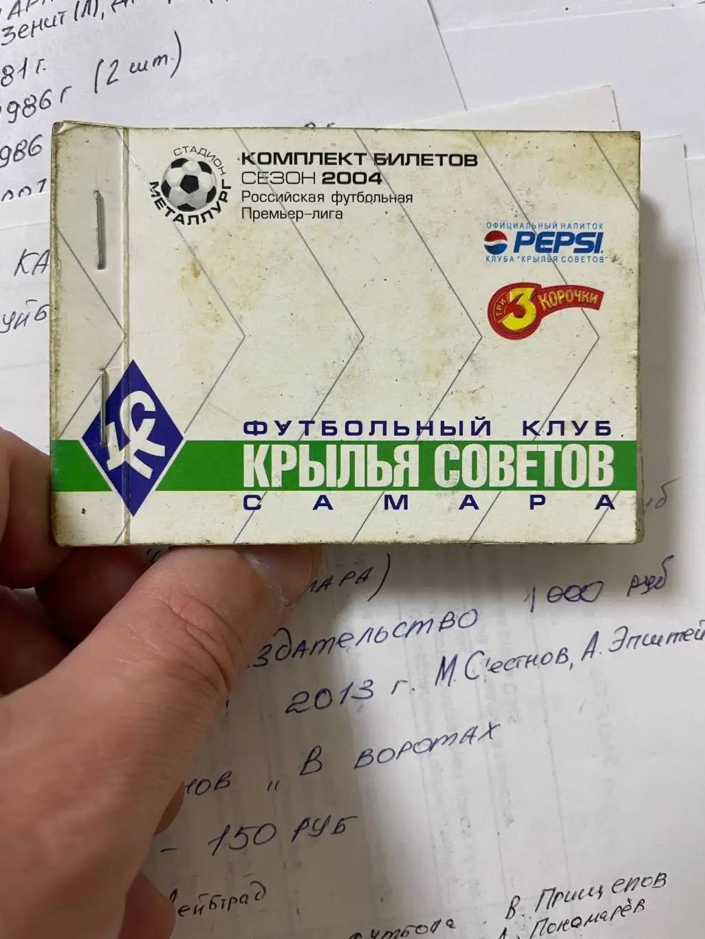 Билеты 2004 Самара