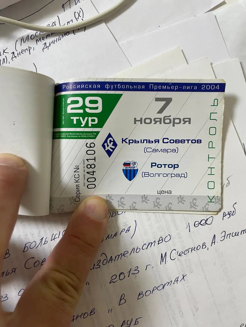 Билеты 2004 Самара 1