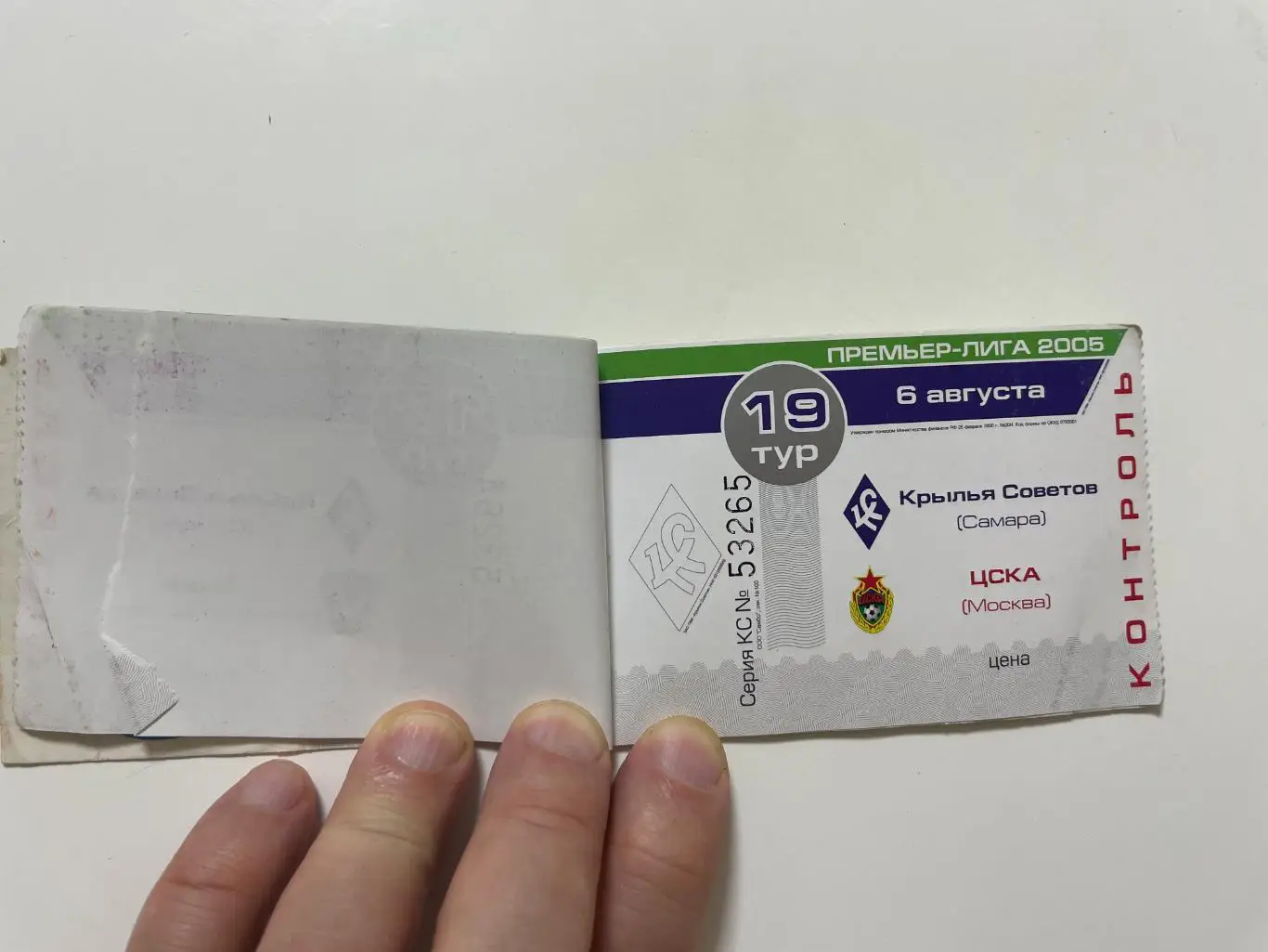 Билеты 2005 Самара 1