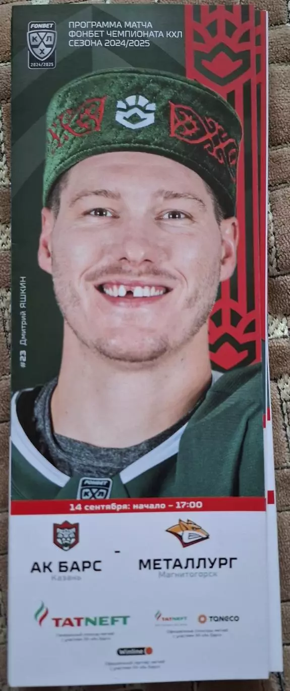 ак барс казань-металлург магнитогорск 14.09.2024