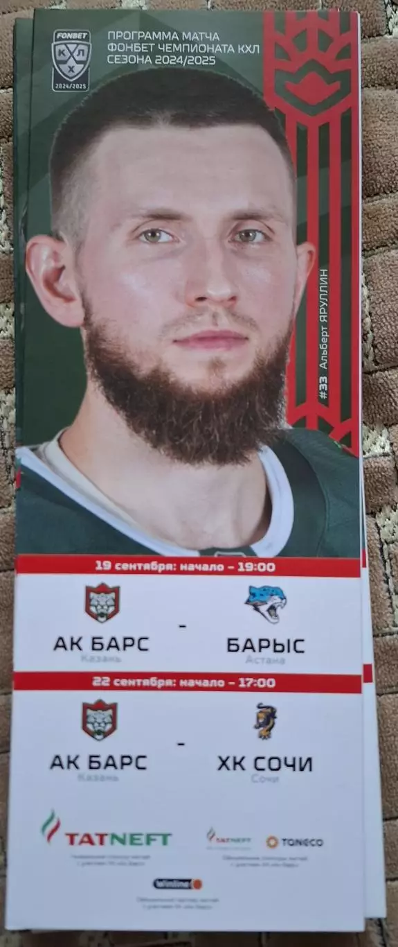 ак барс казань-барыс астана 19.09.2024+хк сочи 22.09.2024