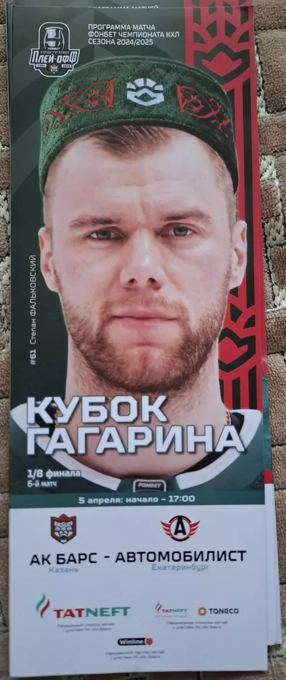 ак барс казань-автомобилист 05.04.2025