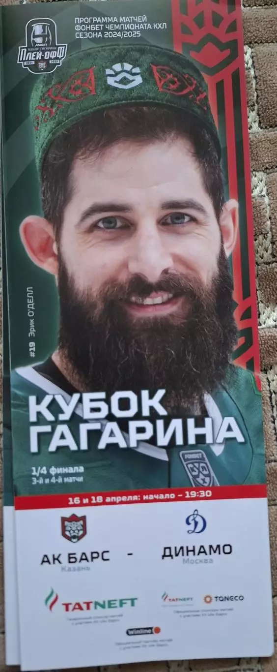 ак барс казань-динамо москва 16/18.04.2025