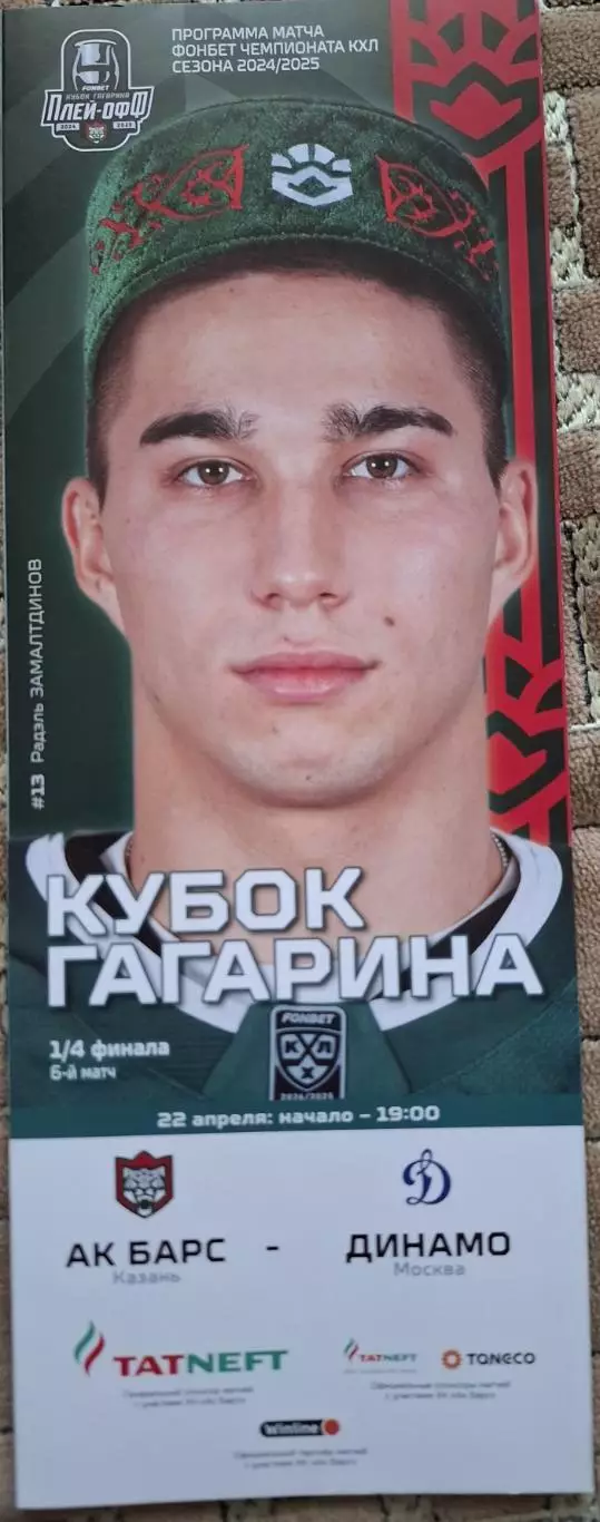 ак барс казань-динамо москва 22.04.2025