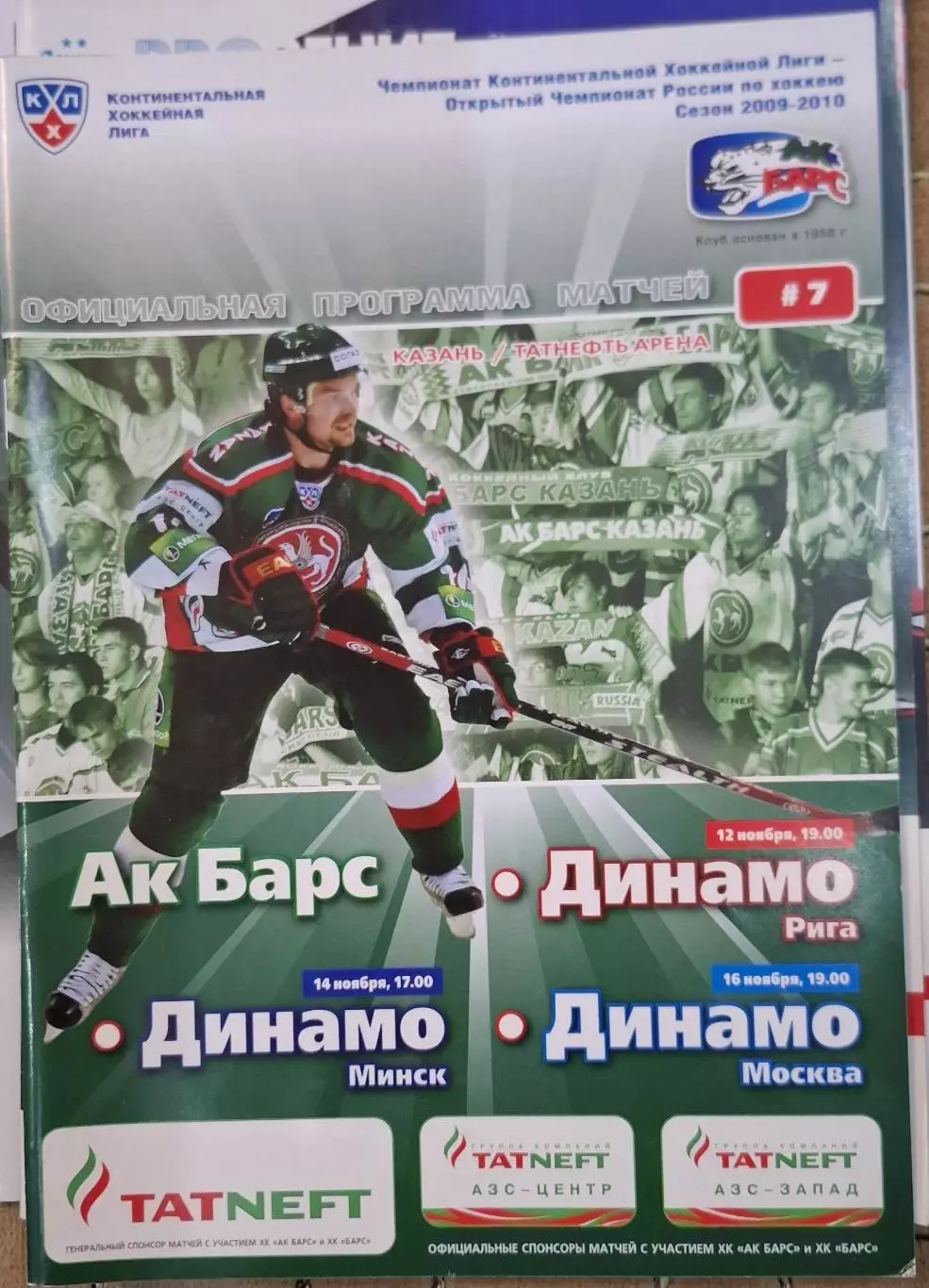 ак барс казань-динамо рига 12.11.2009+динамо москва 16.11.2009