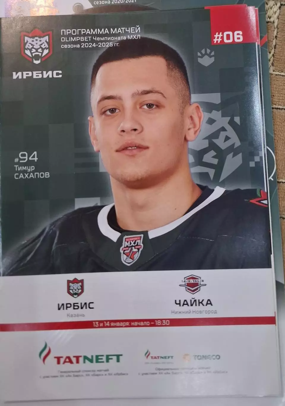 ирбис казань-чайка нижний новгород 13/14.01.2025