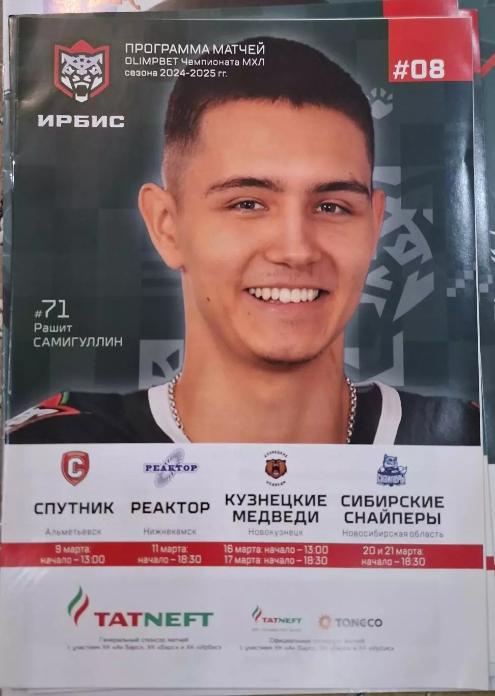 ирбис казань-спутник/реактор/кузнецкие медведи/сибирские снайперы 2024/2025