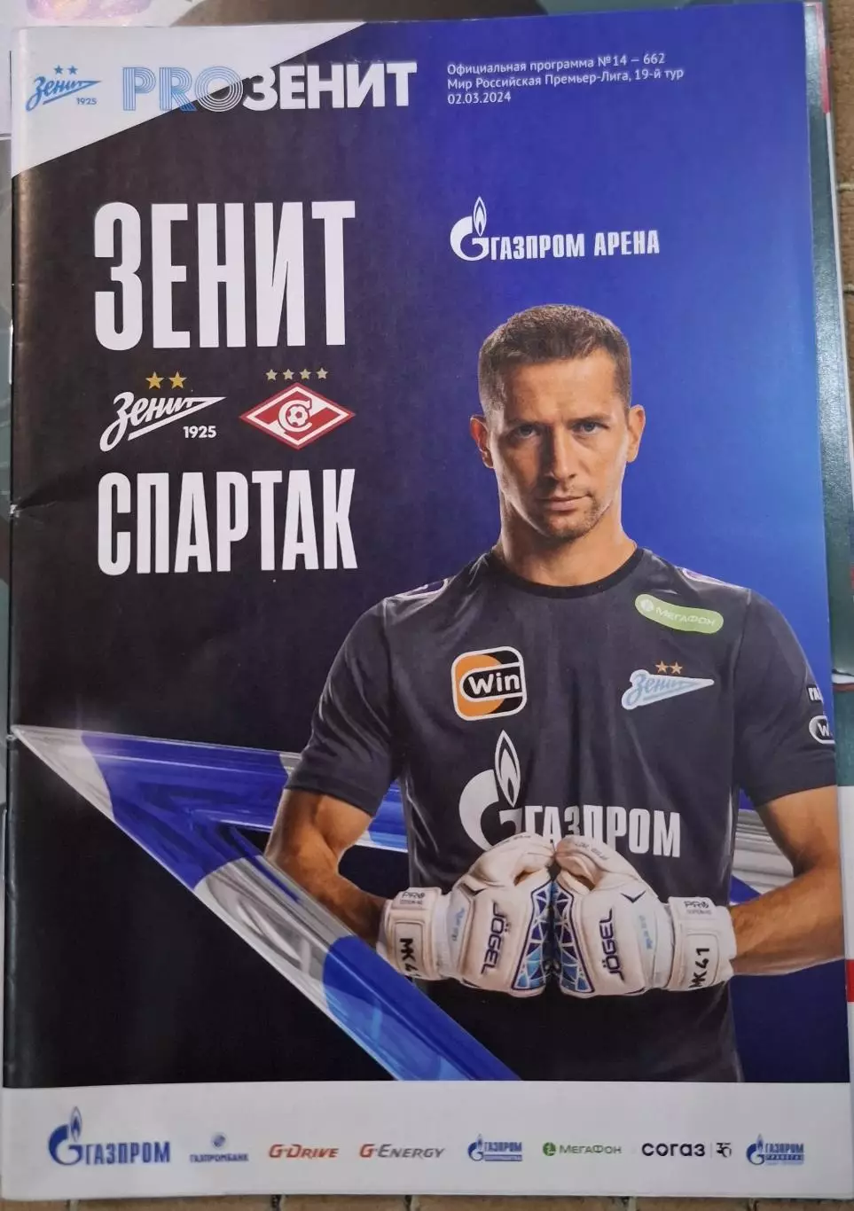 РАСПРОДАЖА зенит санкт-петербург-спартак москва 02.03.2004