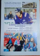 цск ввс самара-нефтяник альметьевск 20.01.2026+челны набережные челны 22.01.2026