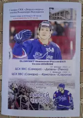 цск ввс самара-дизель пенза 30.01.2026+кристалл саратов 01.02.2026