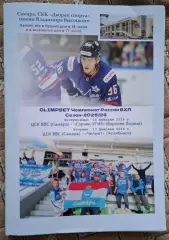 цск ввс самара-горняк-угмк верхняя пышма 15.02.2025+челмет челябинск 17.02.2025