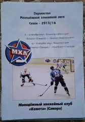 комета самара-батыр нефтекамск 11-12.10.2015+прогресс глазов 15-16.10.2015