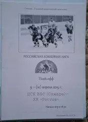 РАСПРОДАЖА ЦСК ВВС Самара-Ростов Ростов-на-Дону 09.04.2015 финал РХЛ
