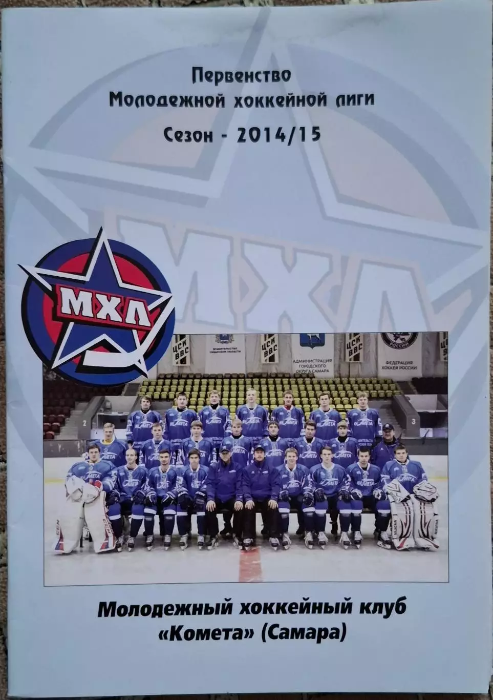 РАСПРОДАЖА к/с комета самара 2014/2015