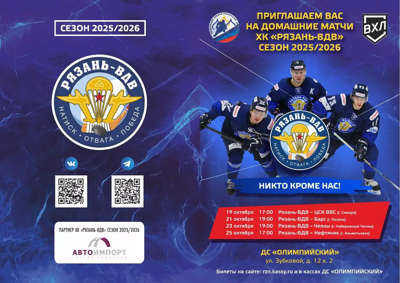 рязань вдв рязань-цск ввс самара/барс казань/челны н.челны/нефтяник альметьевск