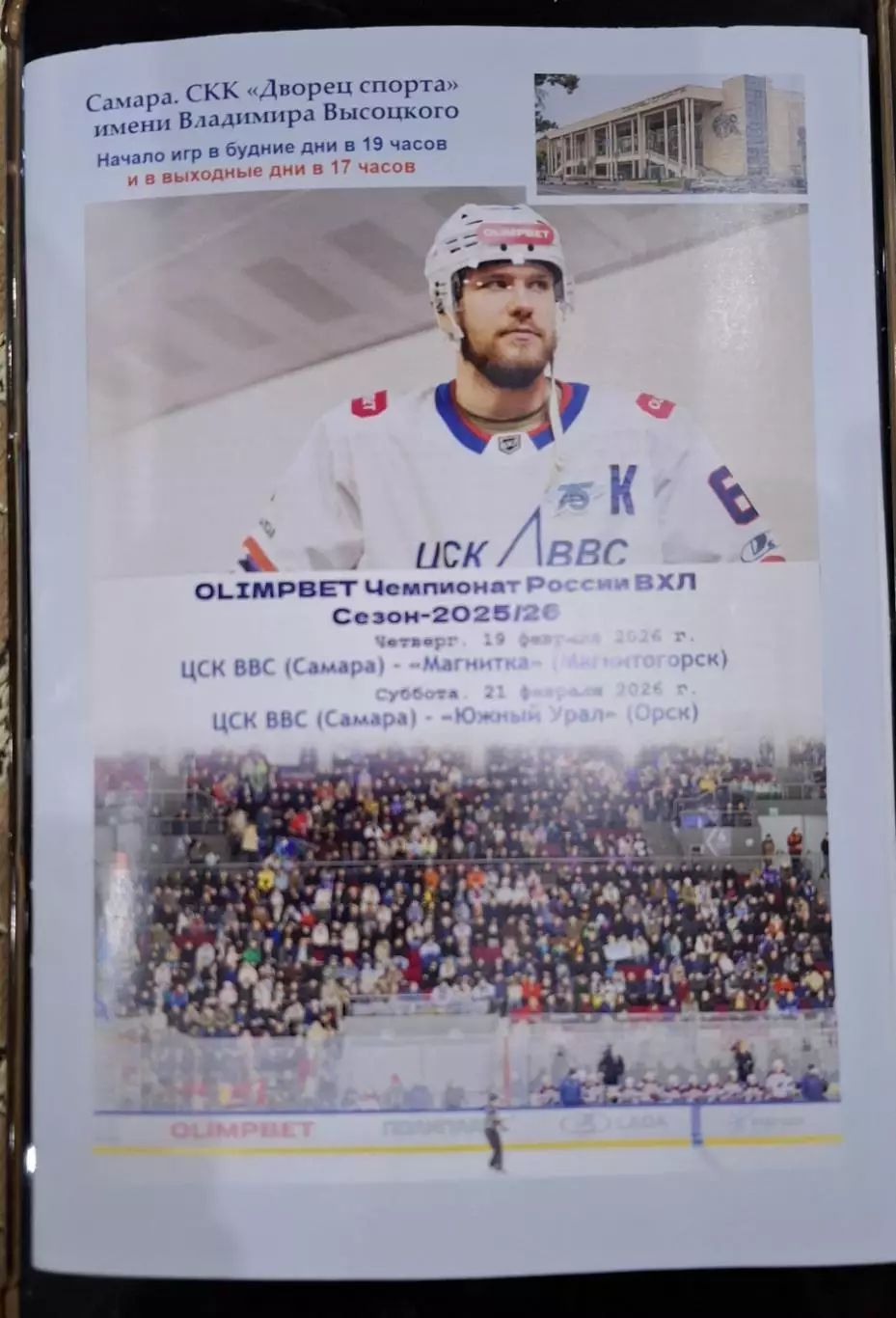 цск ввс самара-магнитка магнитогорск 19.02.2026+южный урал орск 21.02.2026