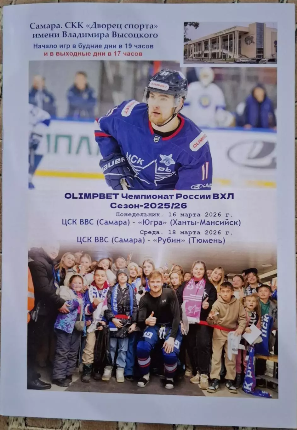 цск ввс самара-югра ханты-манчийск 16.03.2026+рубин тюмень 18.03.2026