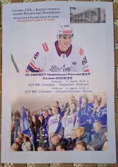 цск ввс самара-зауралье курган 12.03.2026+омские крылья омск 14.03.2026к